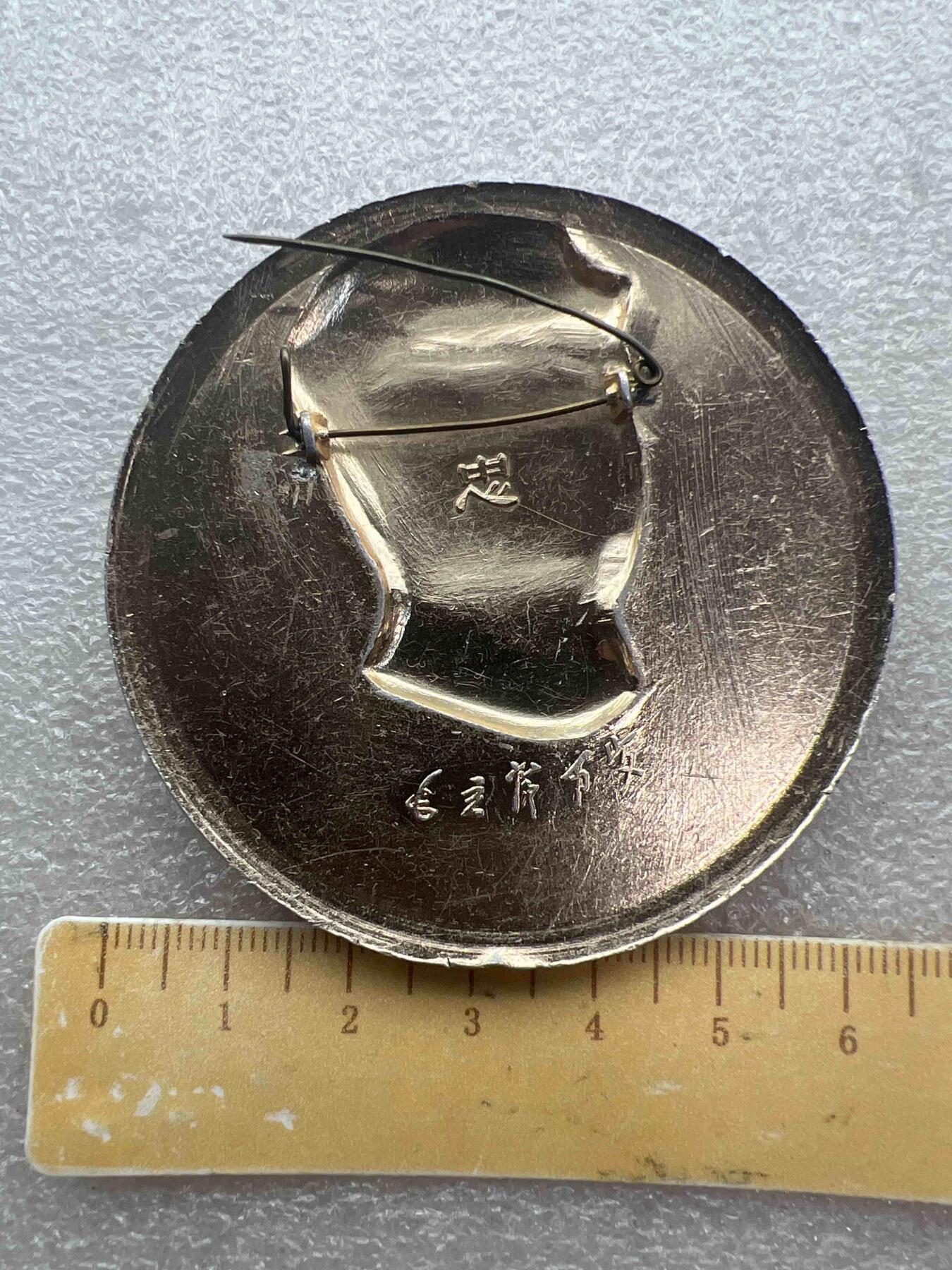 真品像章纪念章