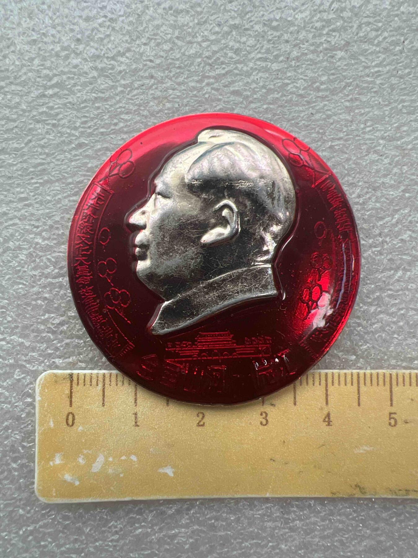 真品像章纪念章 真品像章纪念章