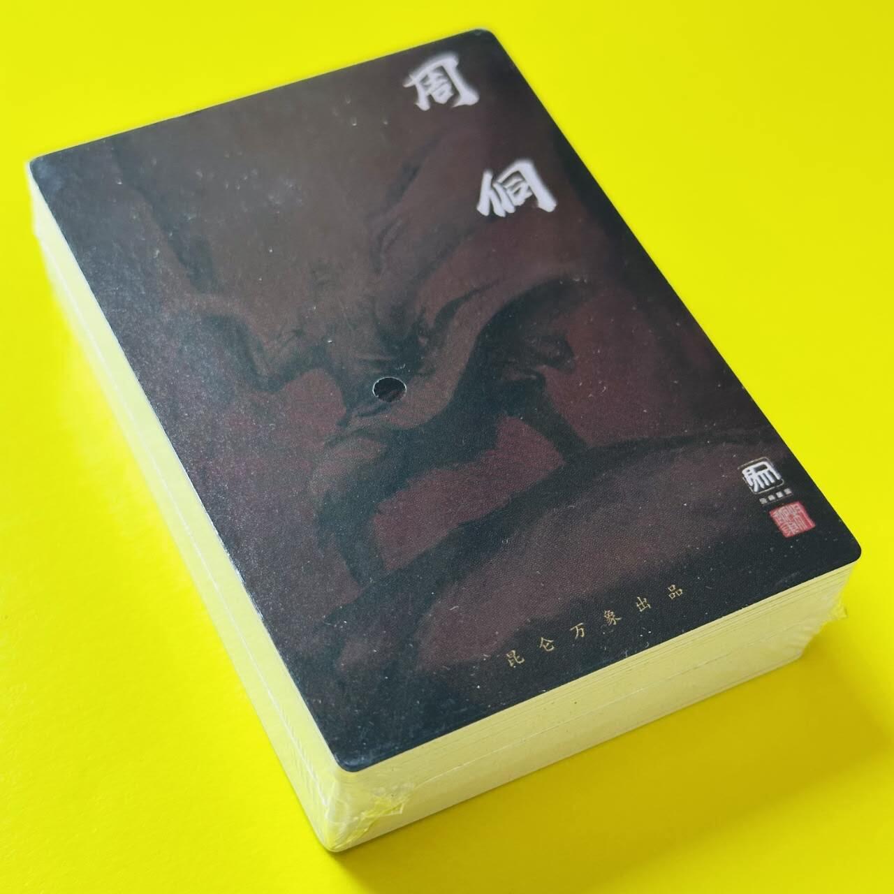 龙虎卡牌第五十一场 （无佣金，满120包邮，欢迎送拍） 【原封】半粗套卡 昆仑万象 权迎东-上色签绘水浒传第二弹（共44张，附人物表）