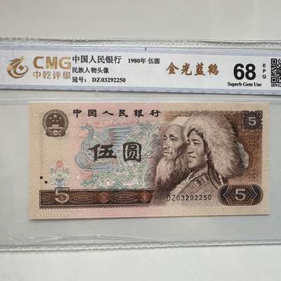🌹外币初藏🌹🐯2025年第91场  每周二四六晚8️⃣点 接代拍 - 1980年伍元 金光蓝鹤e