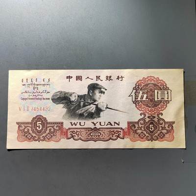 PCAI钱币20-488  人民币纸币纸品小专场 -  五元