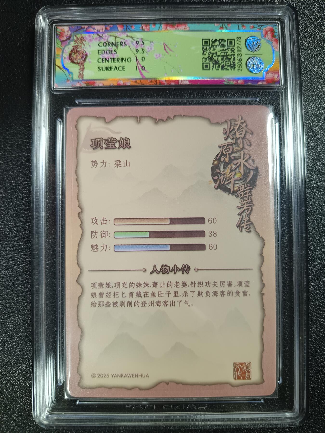 天玑星卡拍第115期《8.21周四截拍》持续收拍收评中 满赠卡需备注 焱卡文化 水浒群芳传（下）项莹娘 浮雕折光 CCG10