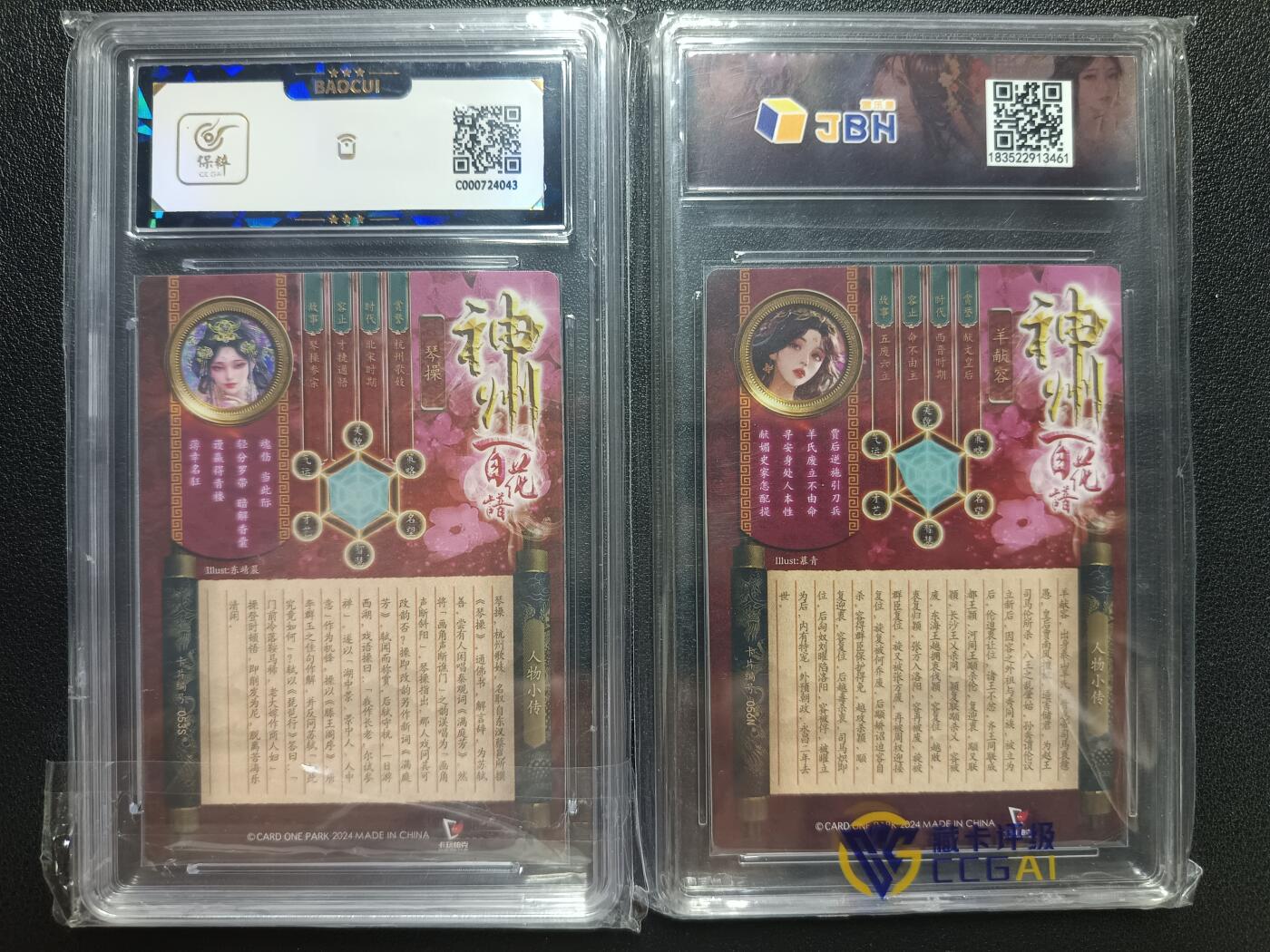 天玑星卡拍第115期《8.21周四截拍》持续收拍收评中 满赠卡需备注 卡玩帕克 神州百花谱 琴操 ＃053S 保粹9.5+羊献容 ＃056N JBH8.5 两张