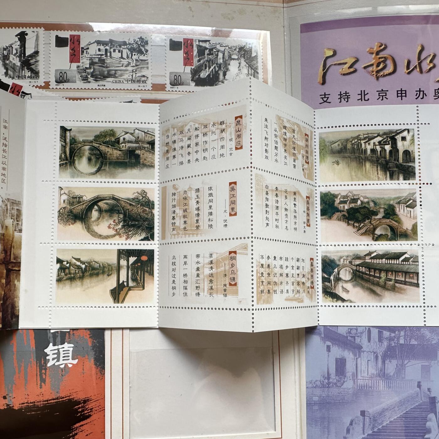 🌹外币初藏🌹🐯2025年第91场  每周二四六晚8️⃣点 接代拍 江南水乡邮票册 带小本票