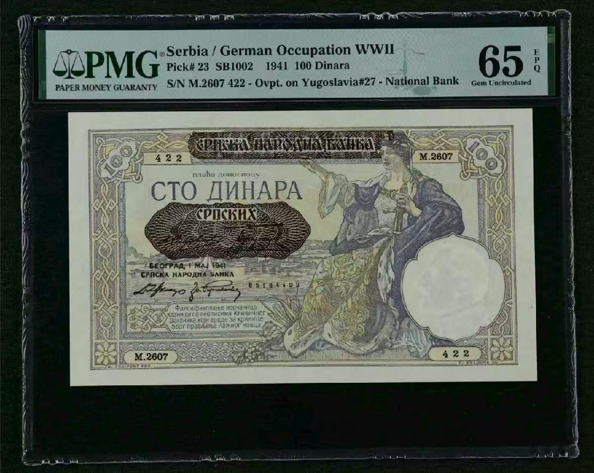【礼羽收藏】🌏世界钱币拍卖第101期 塞尔维亚 1941年100第纳尔 PMG65EPQ 大票幅