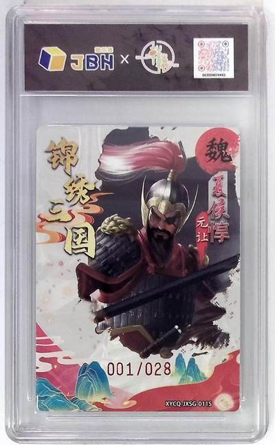 粤A卡牌第10期（9月17日22:00截拍） 【首编限编异色】锦绣三国2 梦幻镜光 夏侯惇异色 001/028 爆金Perfect！！！