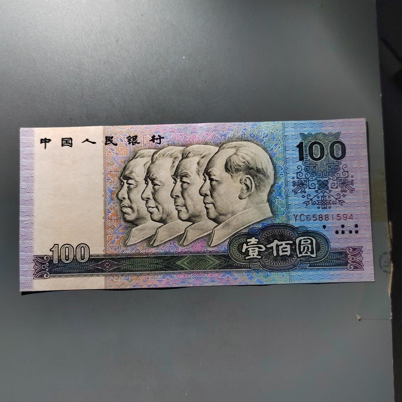 PCAI钱币20-488  人民币纸币纸品小专场 一百  软弓