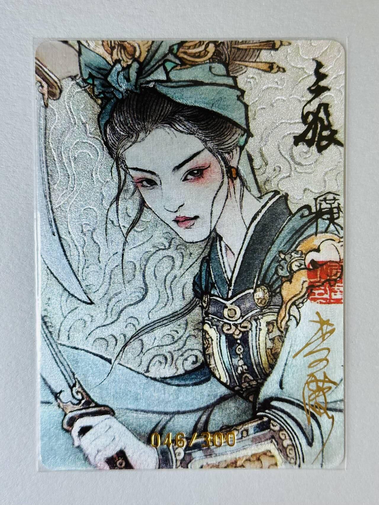 龙虎卡牌第五十一场 （无佣金，满120包邮，欢迎送拍） 【亲签 编号46】 粗闪卡 启读文化 李广  广绘经典 - 扈三娘
