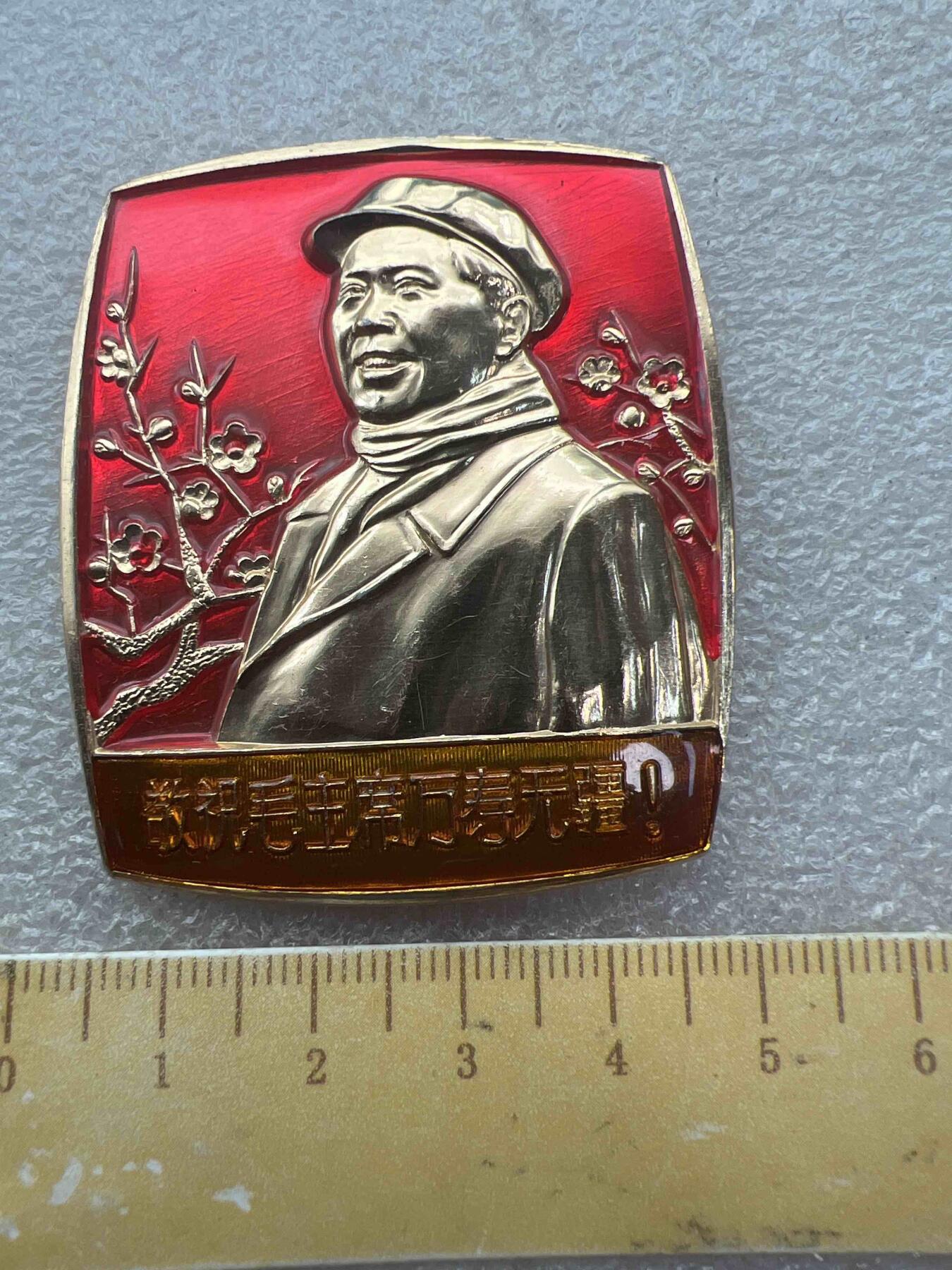 真品像章纪念章 真品像章纪念章