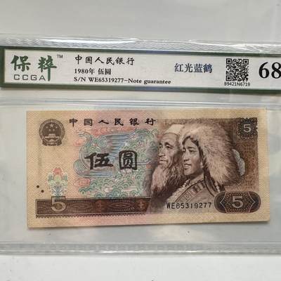 🌹外币初藏🌹🐯2025年第91场  每周二四六晚8️⃣点 接代拍 - 1980年伍元 红光蓝鹤c