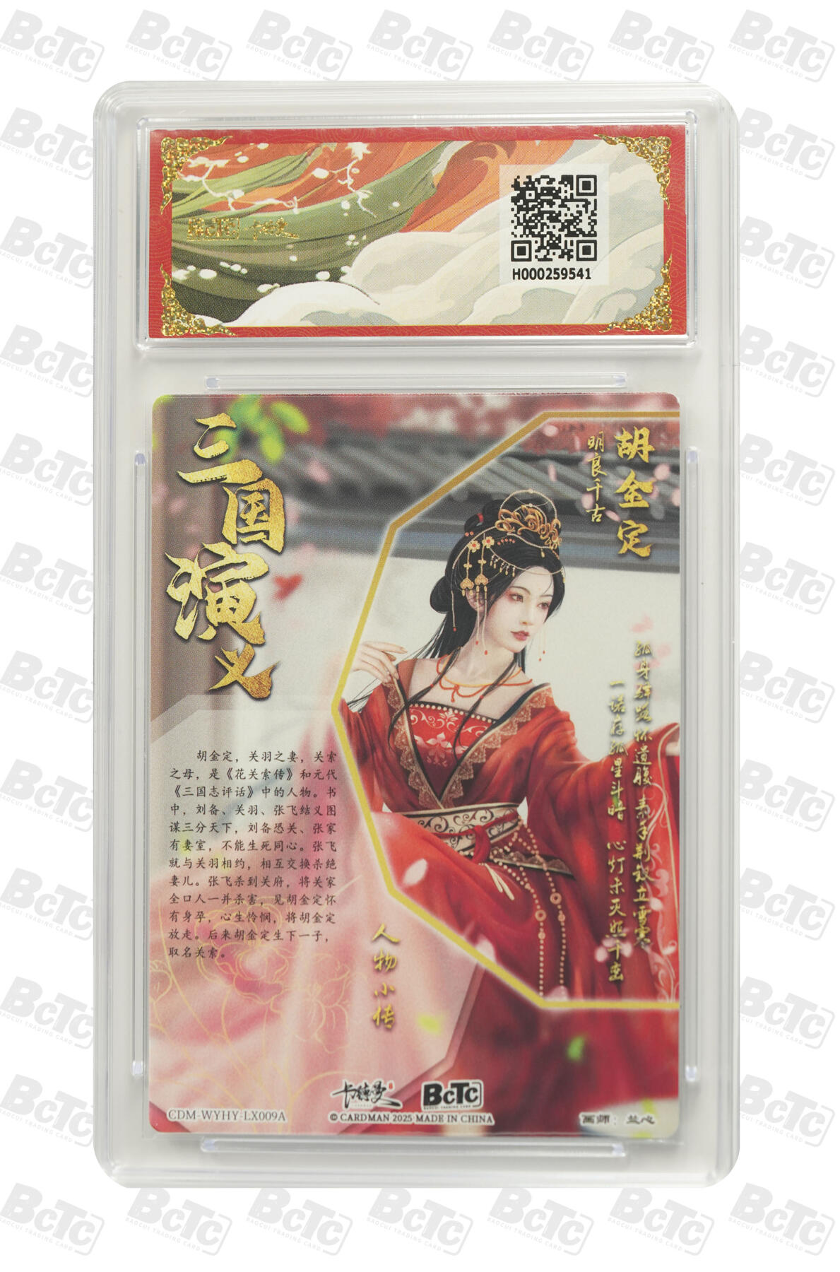 阳大大卡牌拍卖第68期（持续收拍品，周五晚上九点截拍，进群福利早知道） 卡德曼烈影柔情兰心胡金定评级10分两张