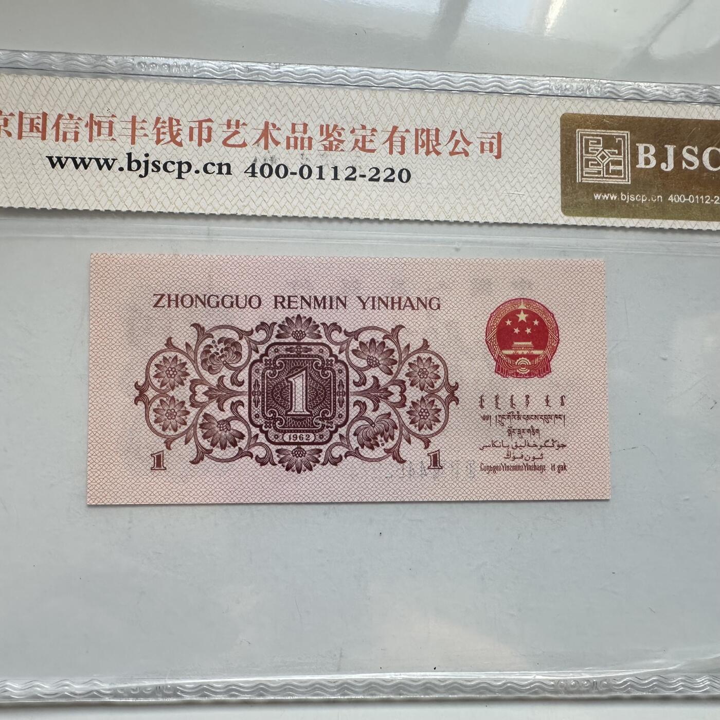 🌹外币初藏🌹🐯2025年第91场  每周二四六晚8️⃣点 接代拍 1962年一角 双喜头