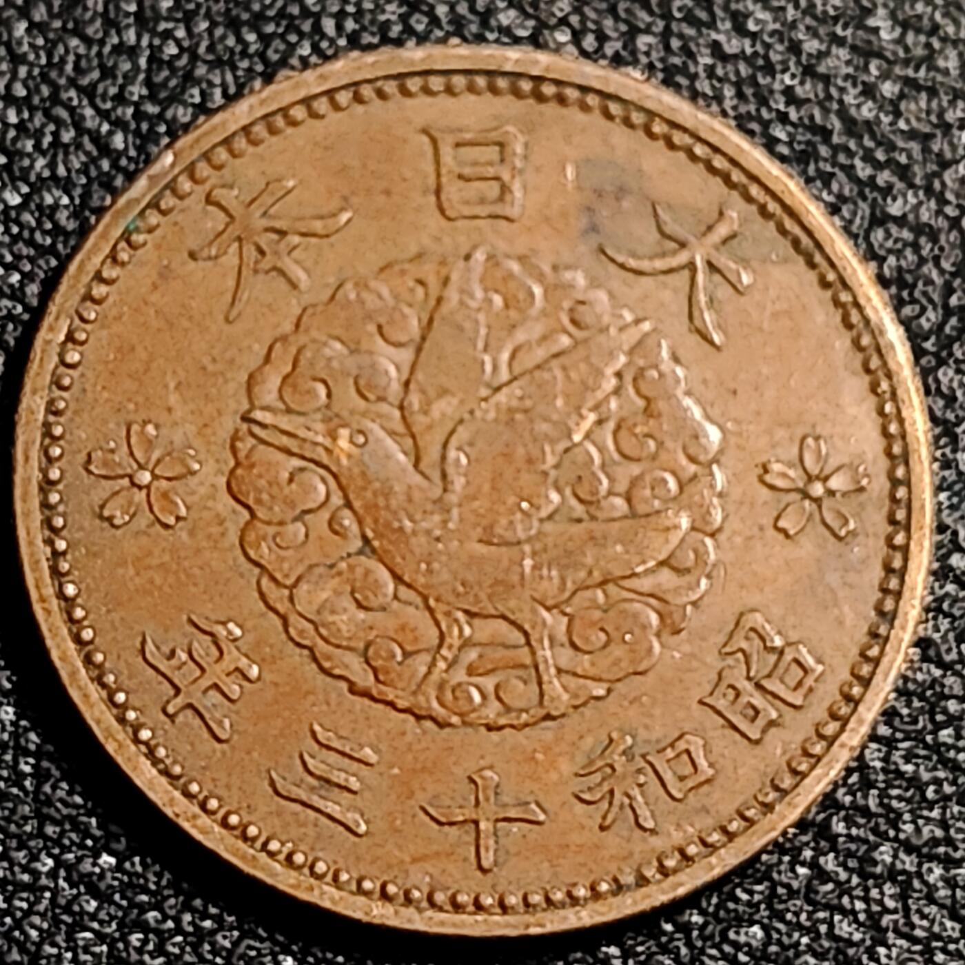 泉币菌-第92场-精品福利场 极美 日本昭和十三年 1938年飞鸟一钱铜币