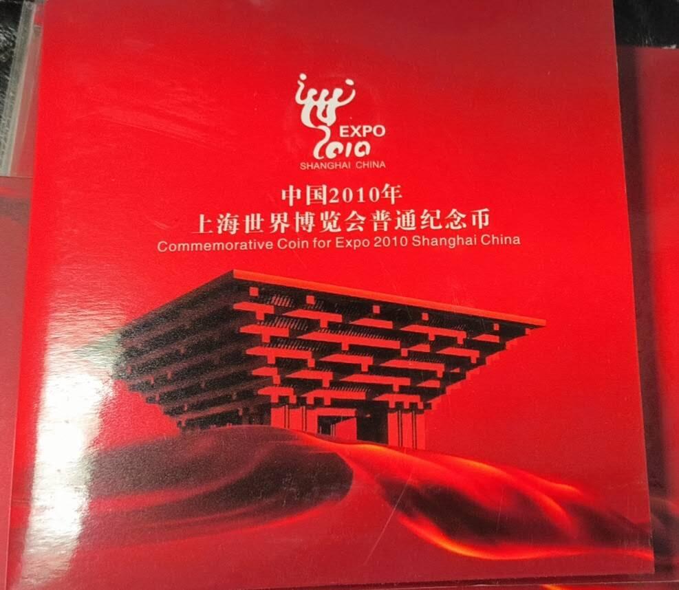 首日封，无佣金 非常稀少的上海世博会纪念币，证书编号2448479