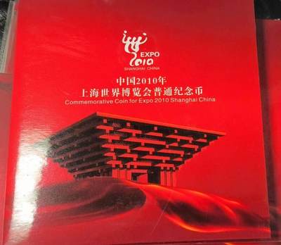 0起加1，放漏，无佣金 - 非常稀少的上海世博会纪念币，证书编号2448478