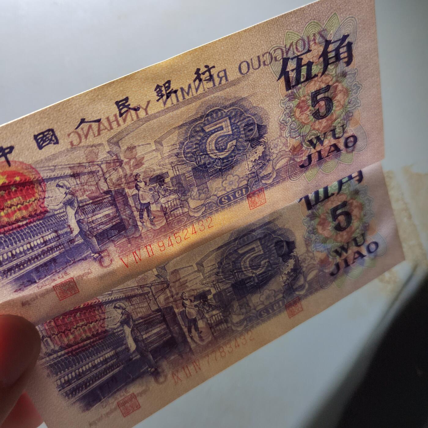 PCAI钱币20-488  人民币纸币纸品小专场 伍角