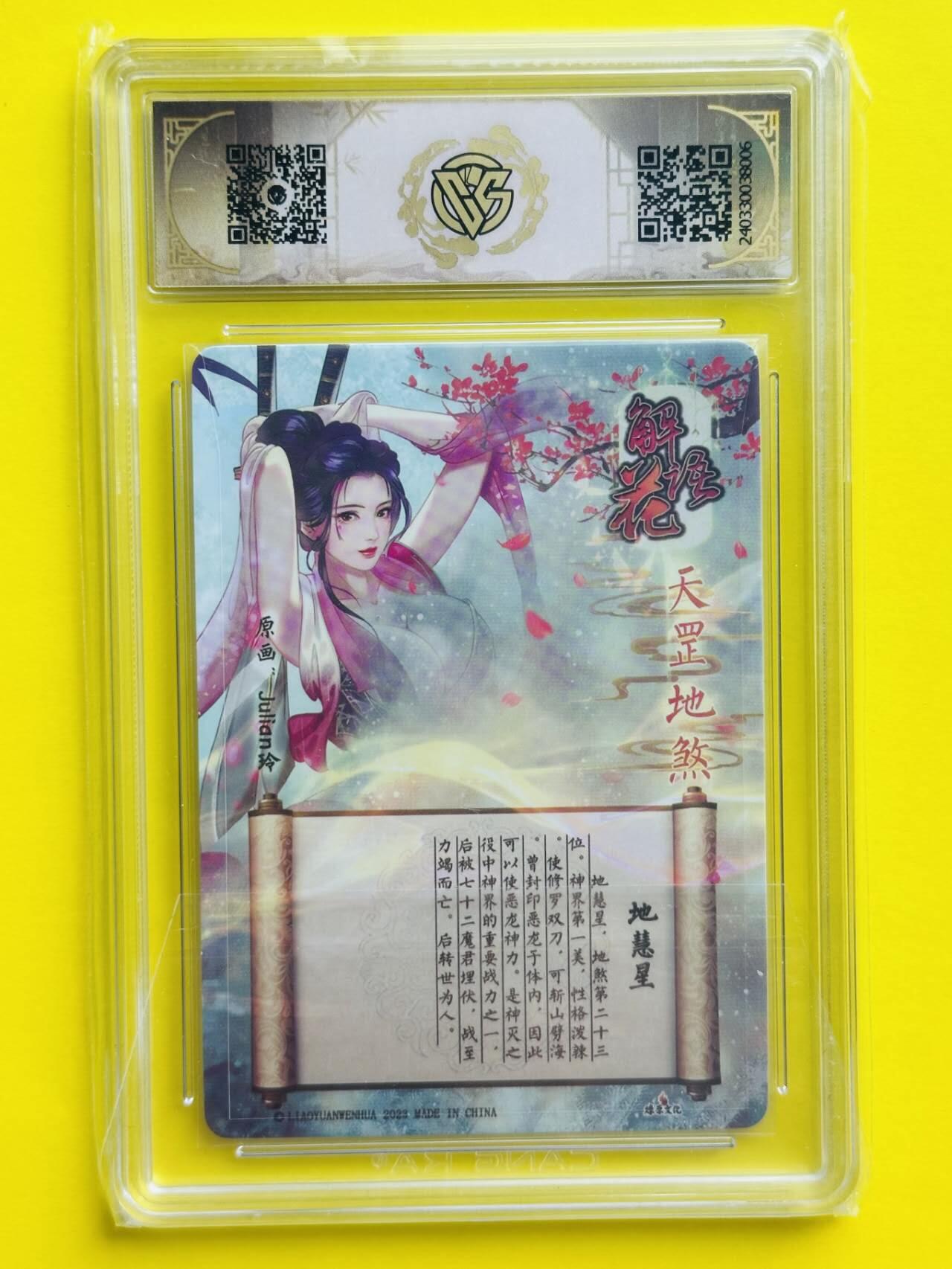 龙虎卡牌第五十一场 （无佣金，满120包邮，欢迎送拍） 粗闪评级卡 燎原文化 解语花 玲姐-扈三娘 9.5分
