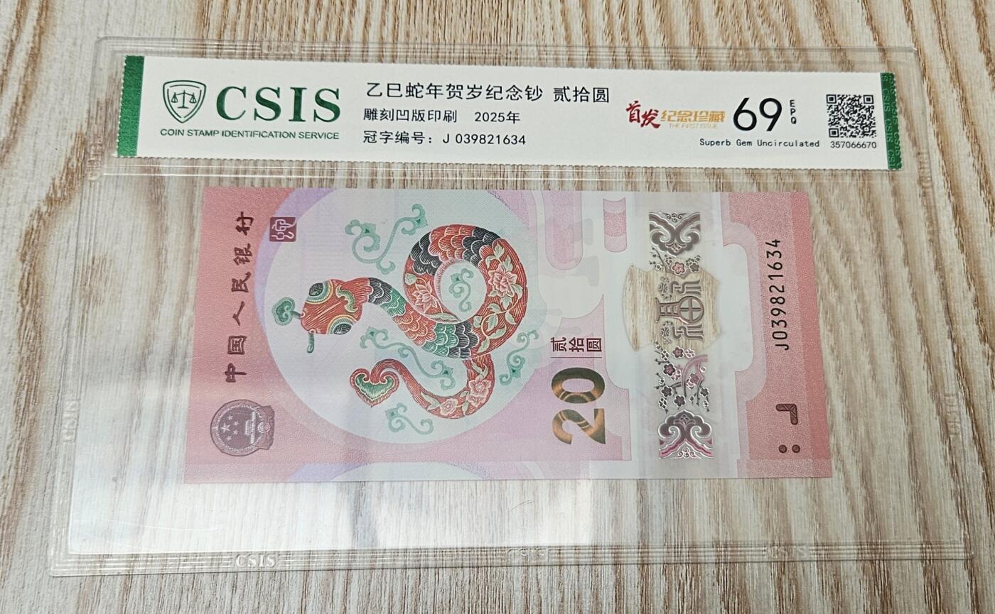 【币将精彩】纸币杂项拍卖（2025-9-14）
