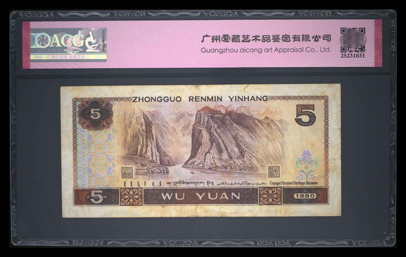 爱藏评级四版币805红光蓝鹤豹子号