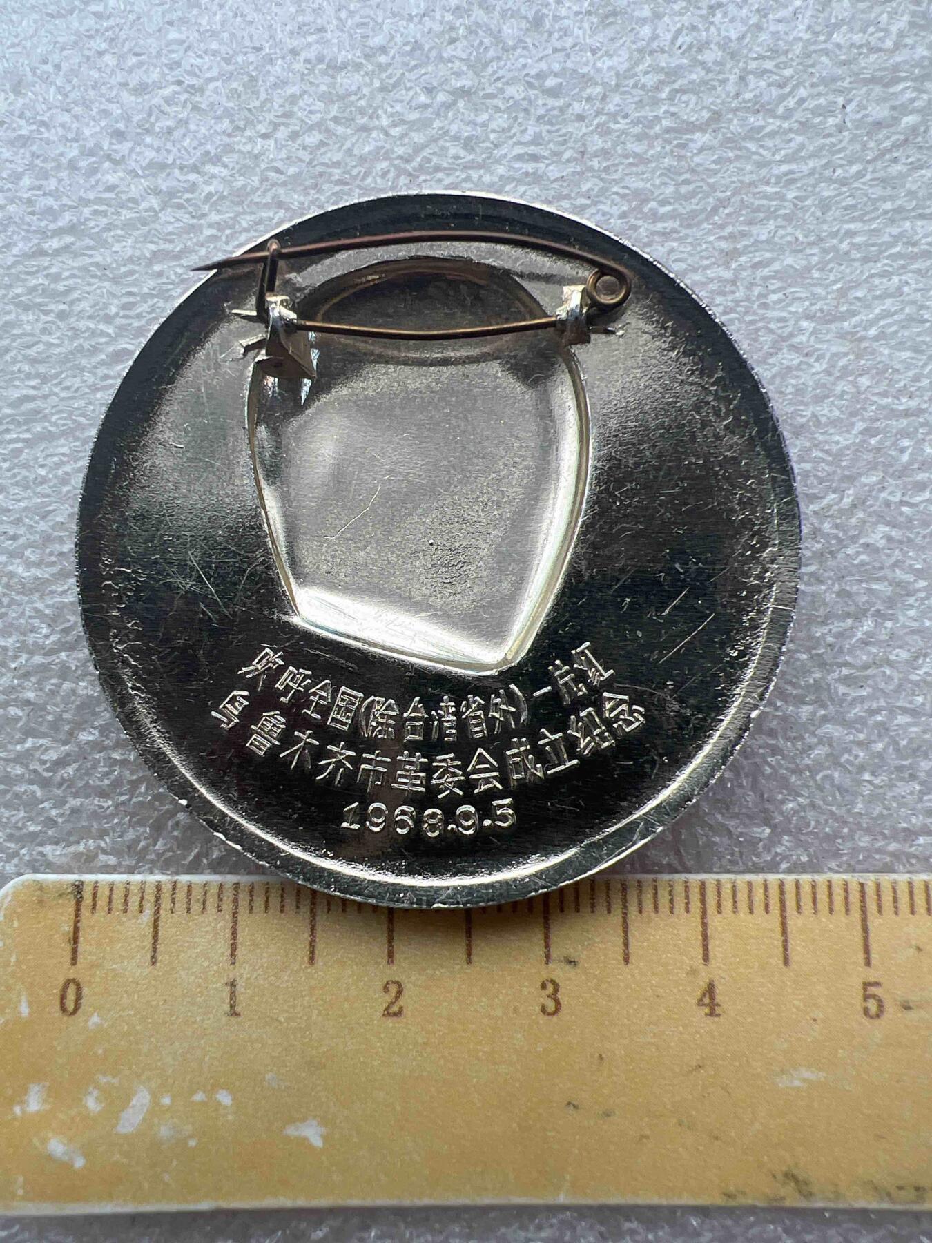 真品像章纪念章 真品像章纪念章