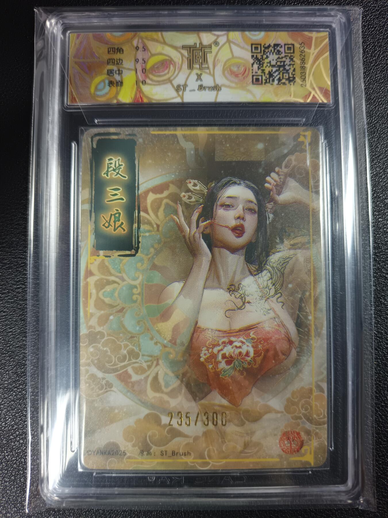 天玑星卡拍第115期《8.21周四截拍》持续收拍收评中 满赠卡需备注 焱卡文化 水浒群芳传 段三娘 折光 235/300 CCG10