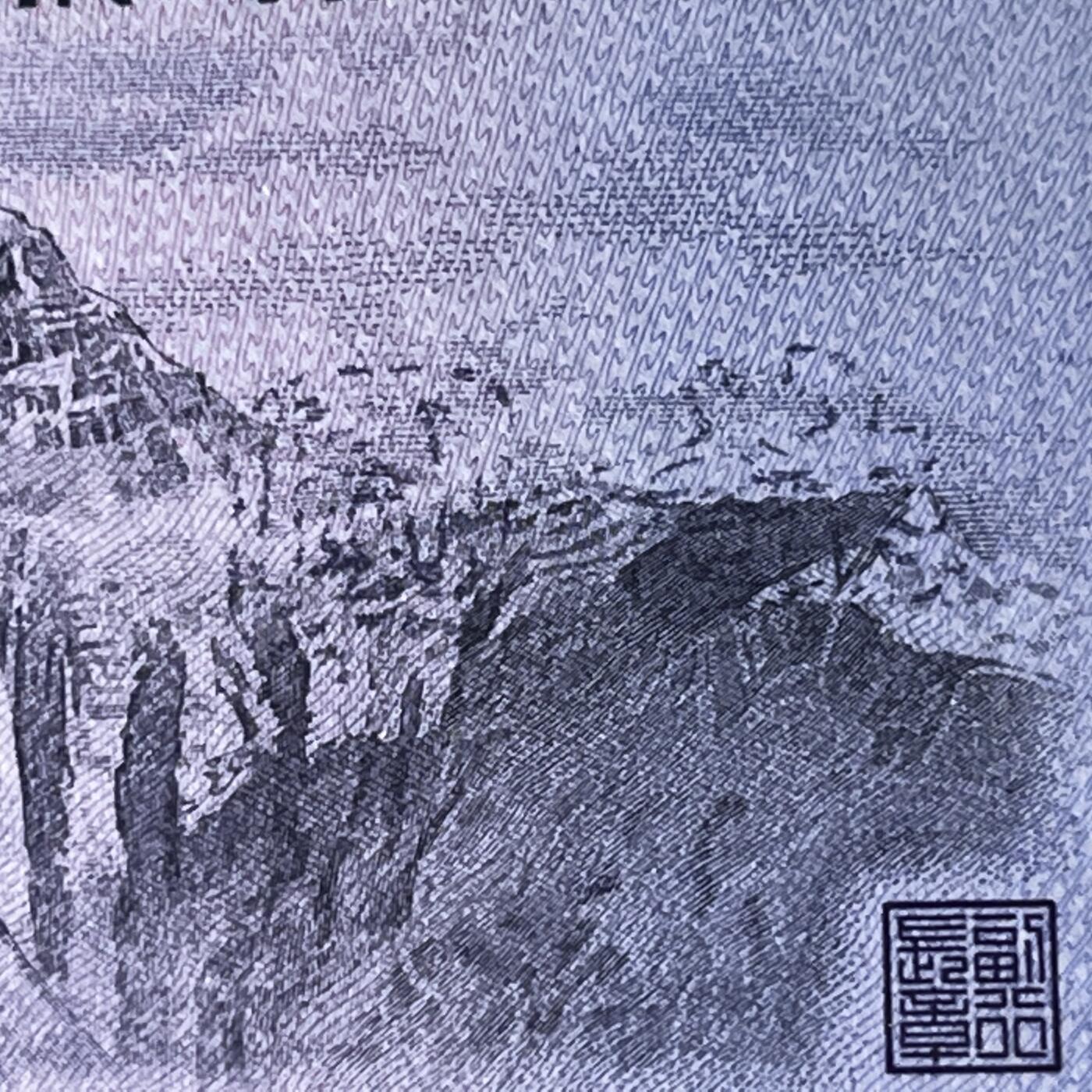 8010错版·背面拾圆号码随机发货68分