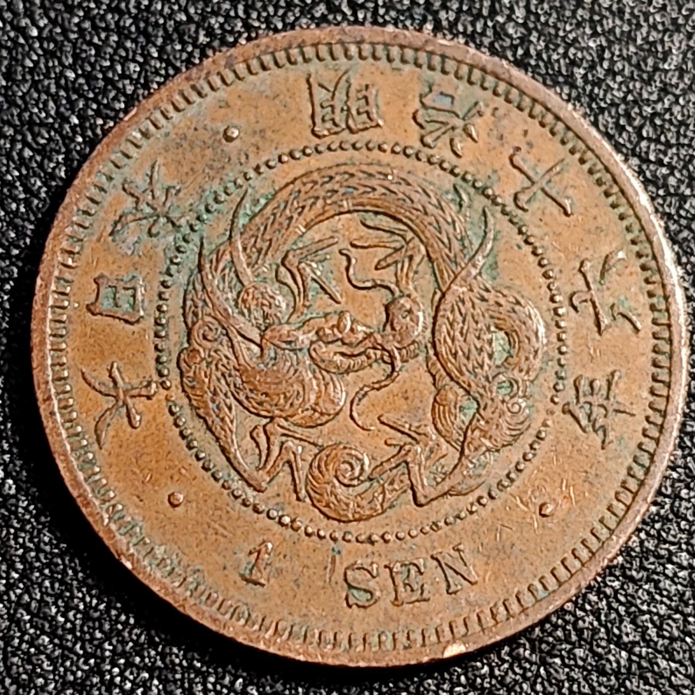 泉币菌-第92场-精品福利场 少见极美 龙鳞清晰 日本明治十六年（1883）龙洋一钱铜币 28mm