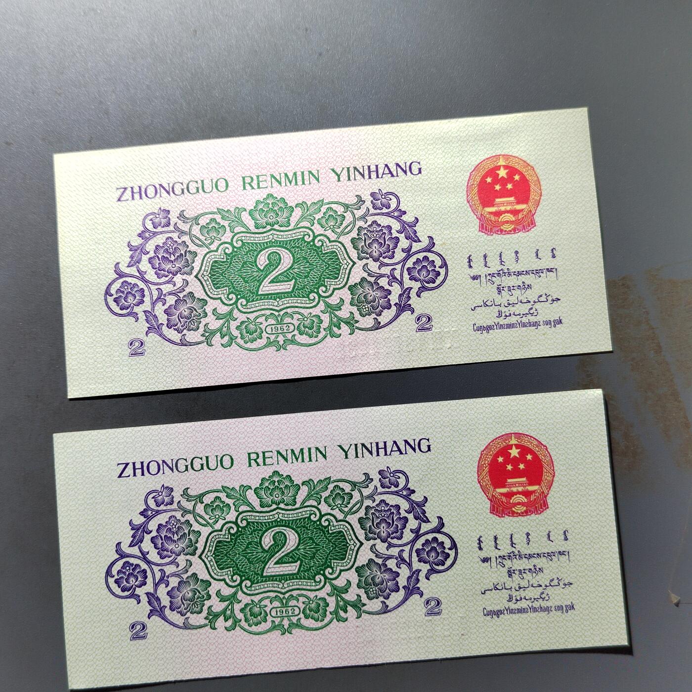 PCAI钱币20-488  人民币纸币纸品小专场 贰角