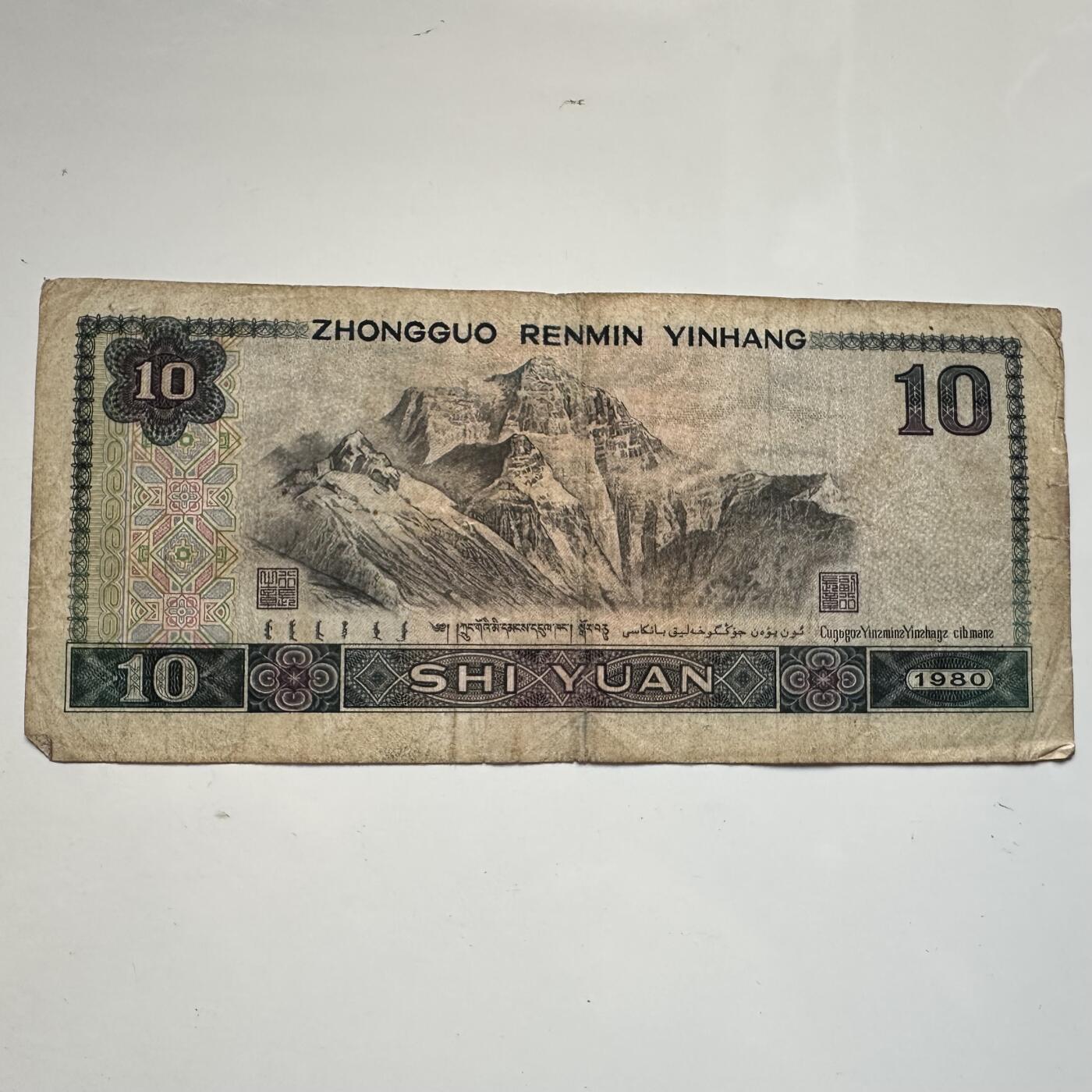 🌹外币初藏🌹🐯2025年第91场  每周二四六晚8️⃣点 接代拍 1980年¥10