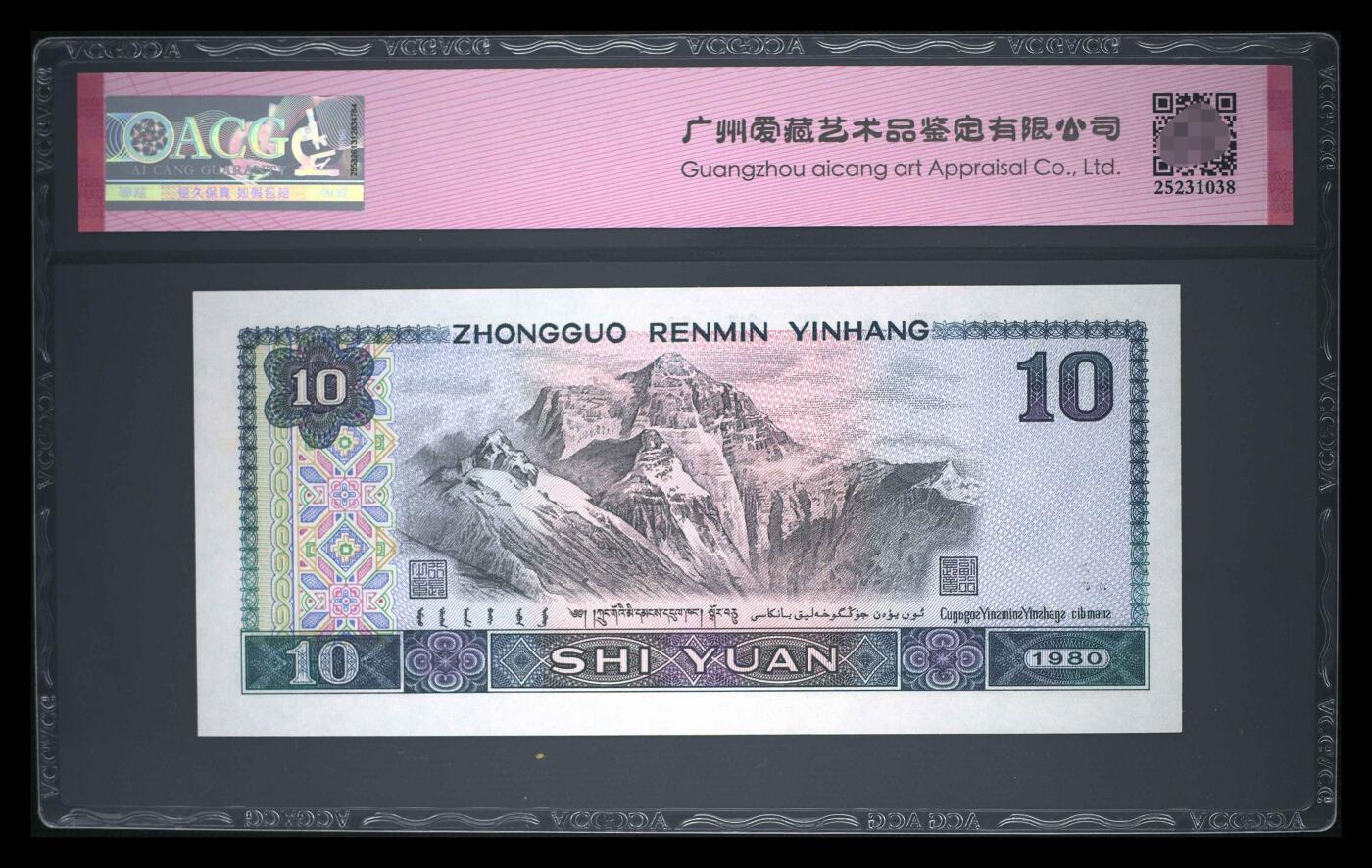 爱藏评级四版币8010浴火凤凰豹子号
