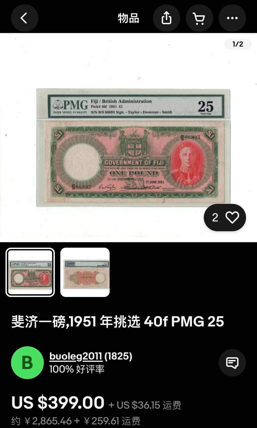 《外钞收藏家》第五百五十九期（靓号、稀少评级等品种丰富）（本平台长期征集拍品、欢迎藏友们联系合作） 斐济 1951年 1镑 罕见品种 全程无37 PMG25 BWC出品 大票幅 乔治六世国王 因乔治六世于1952年驾崩 其肖像纸币发行时间短暂 存世量远低于伊丽莎白二世时期纸币 作为斐济早期高面额货币 存世佳品尤为罕见