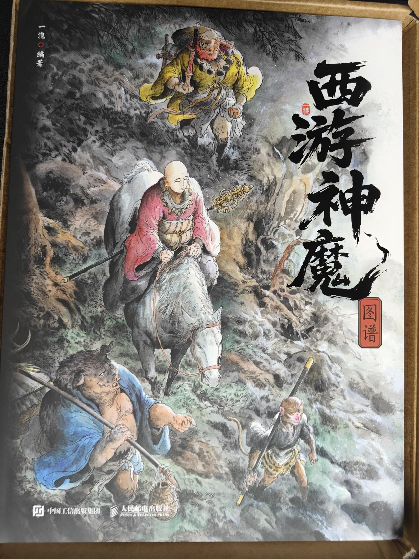 天玑星卡拍第115期《8.21周四截拍》持续收拍收评中 满赠卡需备注 【签绘书】一泡 西游神魔图谱 147/200 
