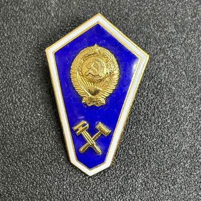 西秦中古拍卖第五十五期 - 苏联中等工学院校徽