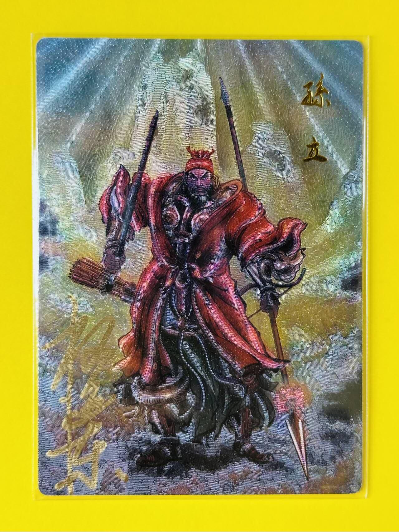 龙虎卡牌第五十一场 （无佣金，满120包邮，欢迎送拍） 【亲签 编号30】 粗闪卡 昆仑万象 权迎东 上色签绘水浒传 - 孙立