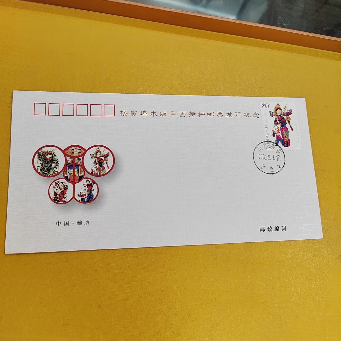 PCAI钱币19-487  首日封小专场 年画