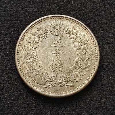 【全场包邮】纯粹捡漏拍453场 - 日本大正六年旭日五十钱银币