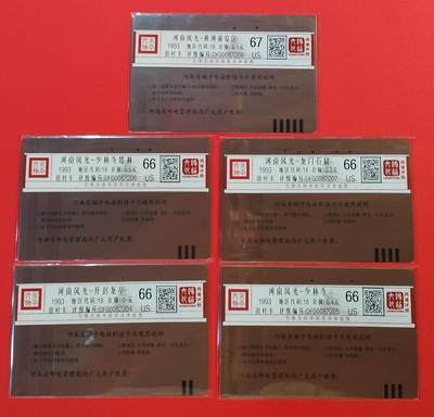 《鸿通俱乐部》拍卖第51期 8月20日21：00延时节拍 河南田村旧卡《河南风光》5全 鸿通 66分*4  67分*1