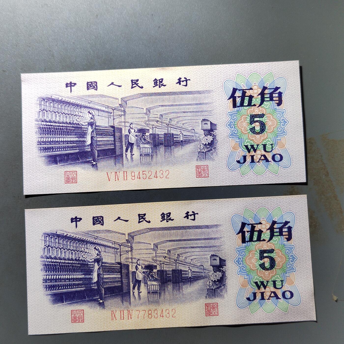 PCAI钱币20-488  人民币纸币纸品小专场 伍角