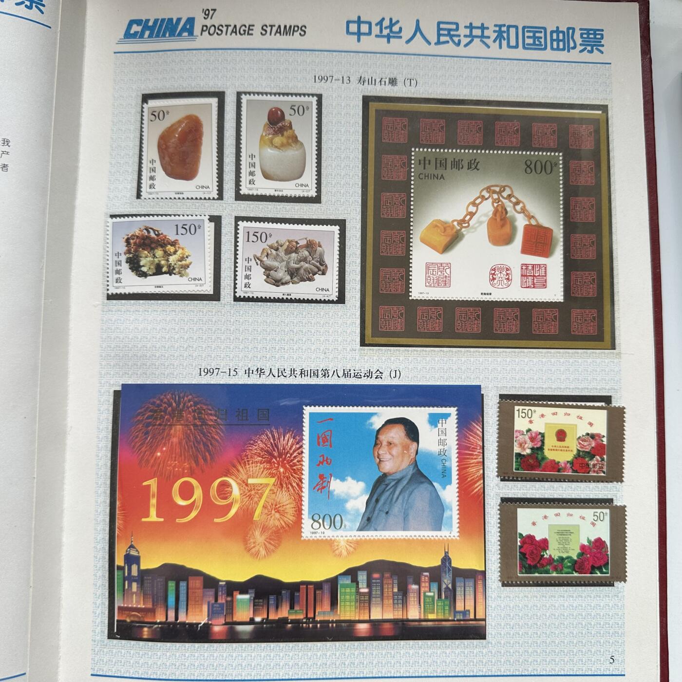 🌹外币初藏🌹🐯2025年第91场  每周二四六晚8️⃣点 接代拍 1997年邮票年册 部分更替为更稀少的带边票