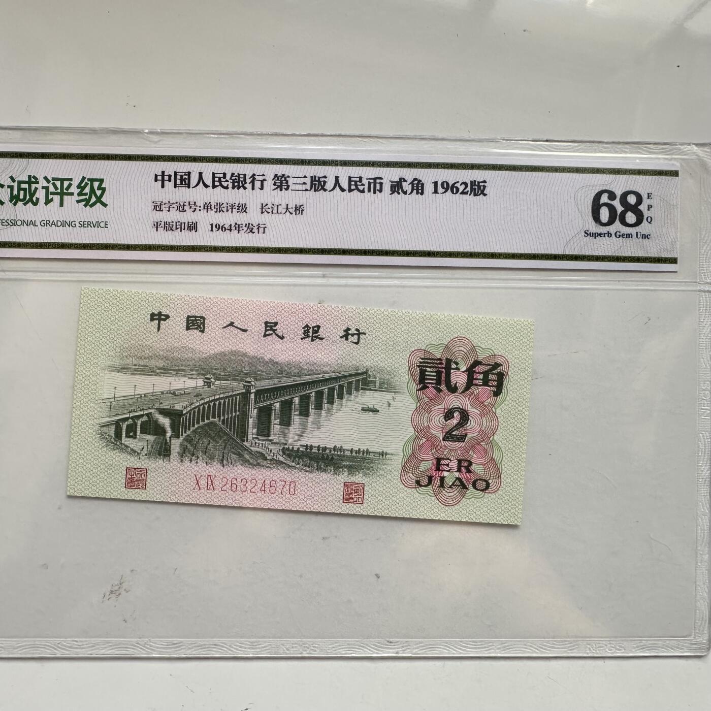 🌹外币初藏🌹🐯2025年第91场  每周二四六晚8️⃣点 接代拍 第三版 贰角