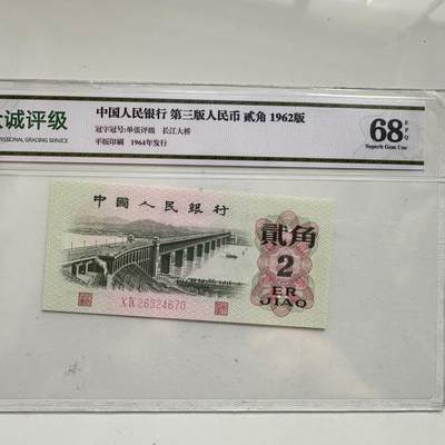 🌹外币初藏🌹🐯2025年第91场  每周二四六晚8️⃣点 接代拍 - 第三版 贰角