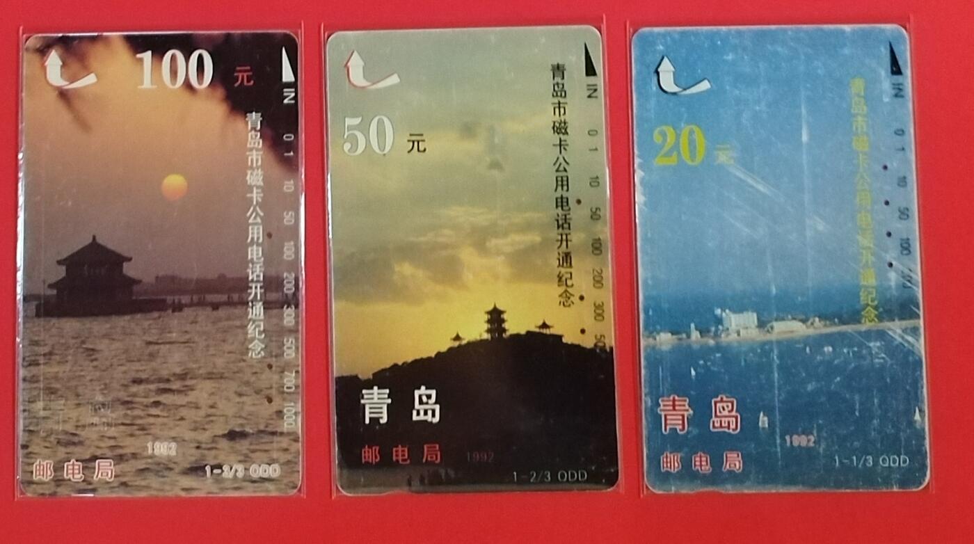 《鸿通俱乐部》拍卖第51期 8月20日21：00延时节拍 山东田村旧卡《青岛开通》3全 鸿通 64分*2   60分*1