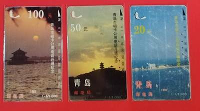 《鸿通俱乐部》拍卖第51期 8月20日21：00延时节拍 - 山东田村旧卡《青岛开通》3全 鸿通 64分*2   60分*1