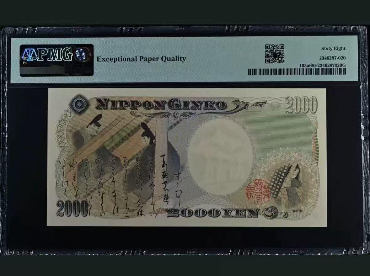 【礼羽收藏】🌏世界钱币拍卖第101期 日本 2000年2000円 新千年纪念钞 PMG68EPQ 琉球守礼门 超高分