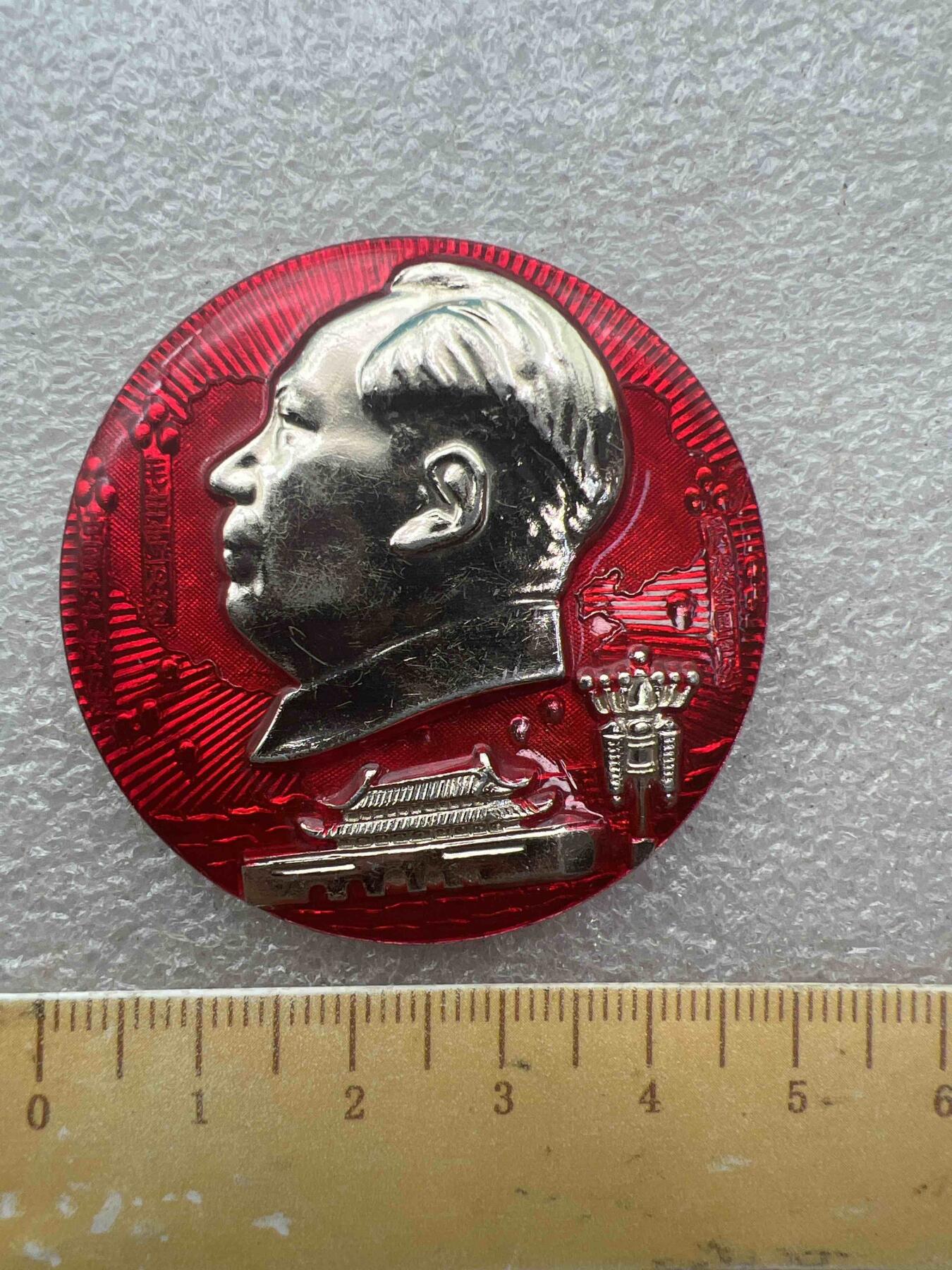 真品像章纪念章 真品像章纪念章