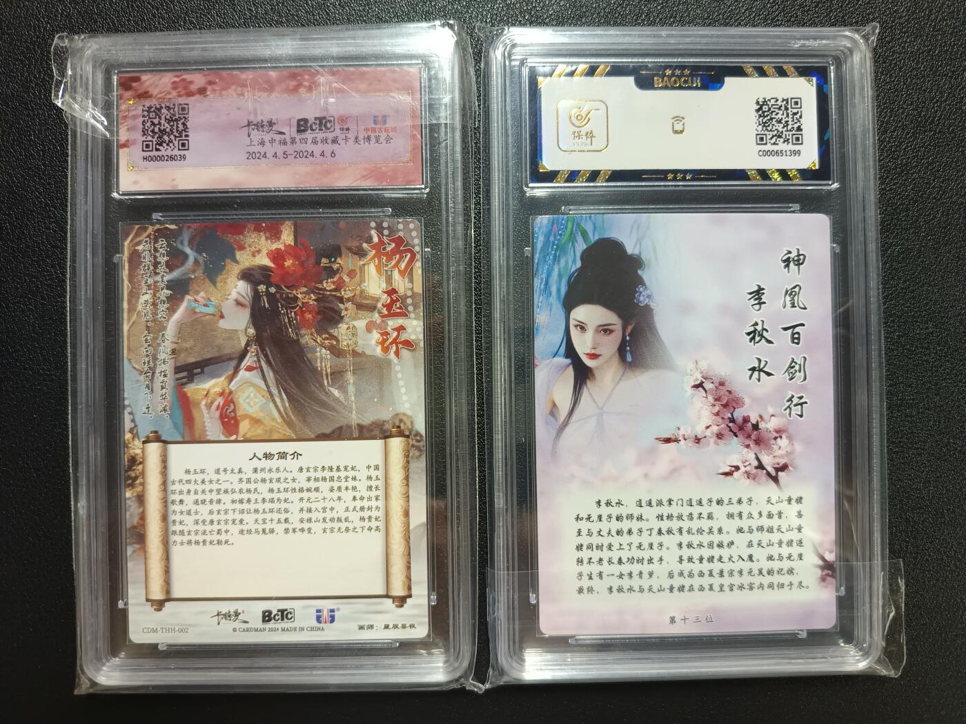 天玑星卡拍第115期《8.21周四截拍》持续收拍收评中 满赠卡需备注 卡德曼/桔梗 武韵红颜（杨玉环礼盒）中福限定展会限定评级卡 杨玉环 粗闪+神凰百剑行 李秋水 两张 保粹9.5