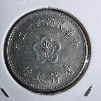 沼泽如烟--第815场 - 民国六十二年一元
