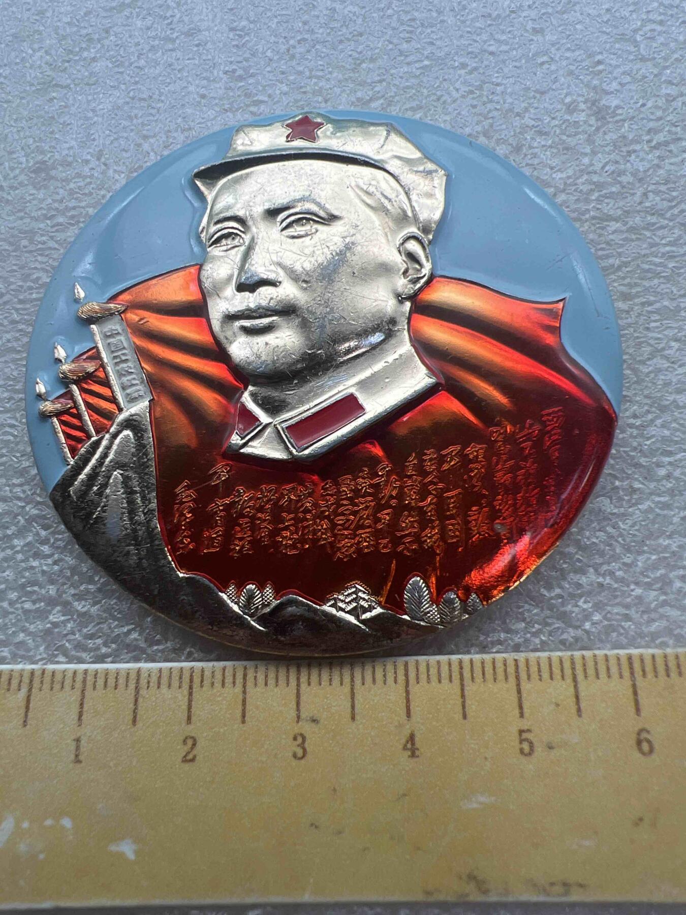 真品像章纪念章