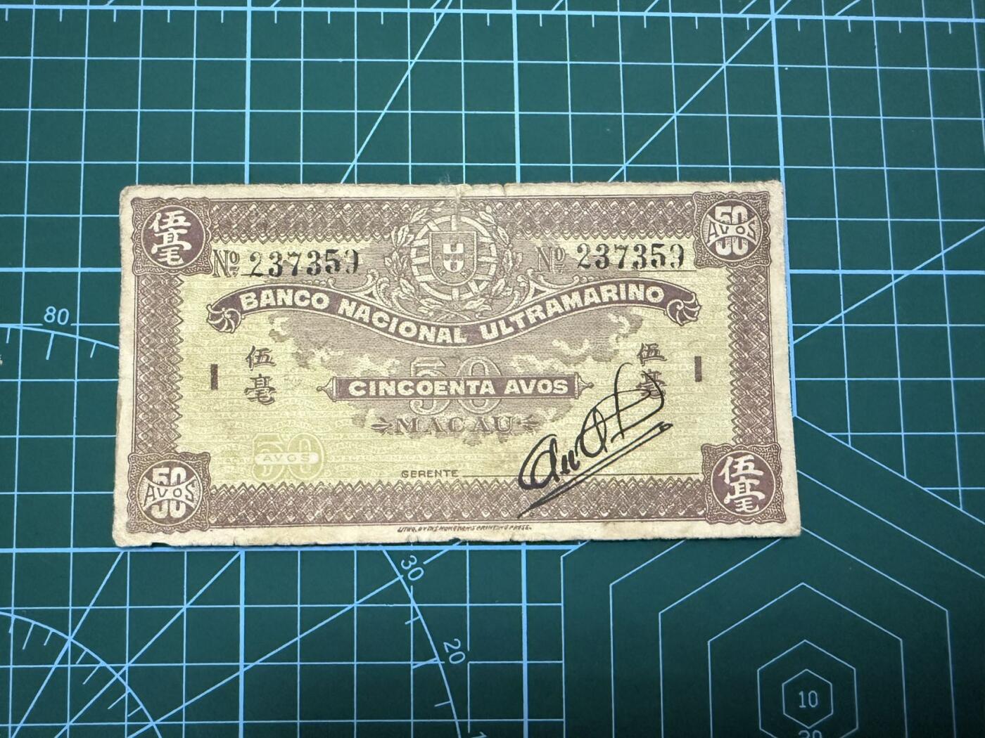 【炜奕收藏】，第四十二期 1944年澳门大西洋银行5毫，流通品相