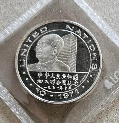 【币将精彩】世界钱币拍卖（2025-9-3） - 美国1971年中国重返联合国和尼克松访华1盎司银章UNC不带ag标识的为镍质或仿品